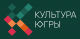 КУЛЬТУРА ЮГРЫ